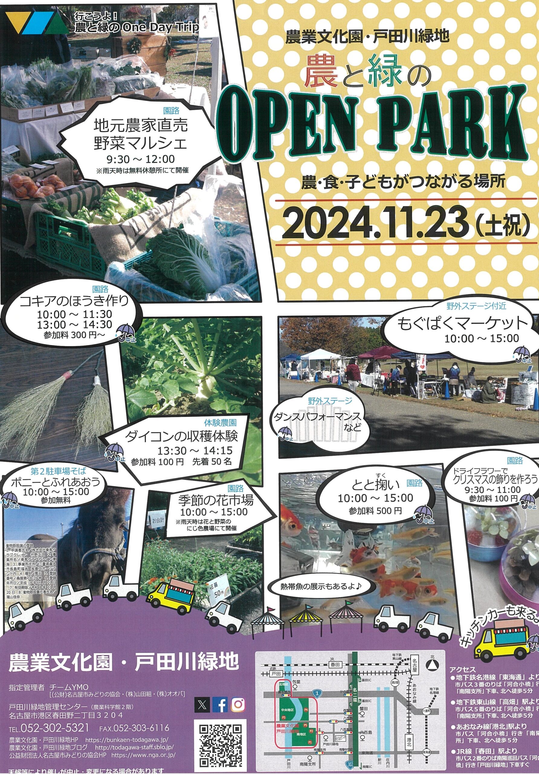 11/23　農業文化園・戸田川緑地　農と緑のOpen Park